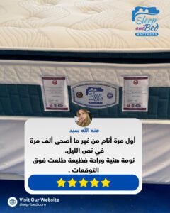 لماذا يثق العملاء في مراتب سليب اند بيد لجودة النوم؟