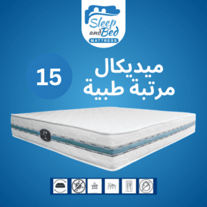 ميديكال مرتبة طبية 15 سم من سليب اند بد