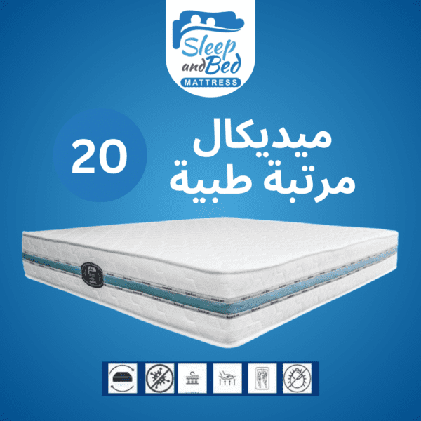 ميديكال مرتبة طبية 20 سم من سليب اند بد