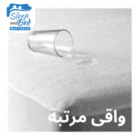 واقٍى مرتبة سليب أند بد