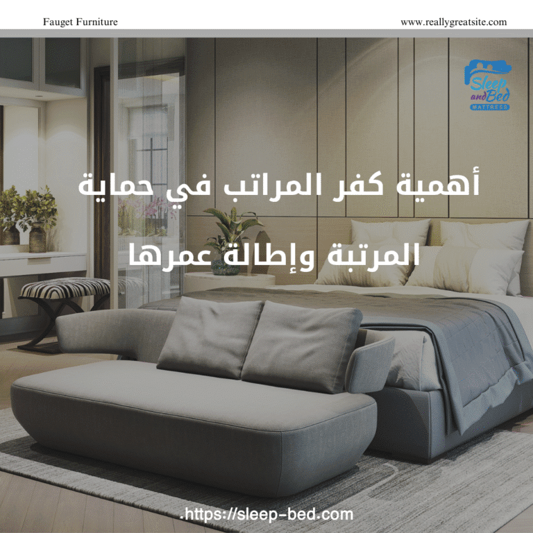 أهمية كفر المراتب في حماية المرتبة وإطالة عمرها.