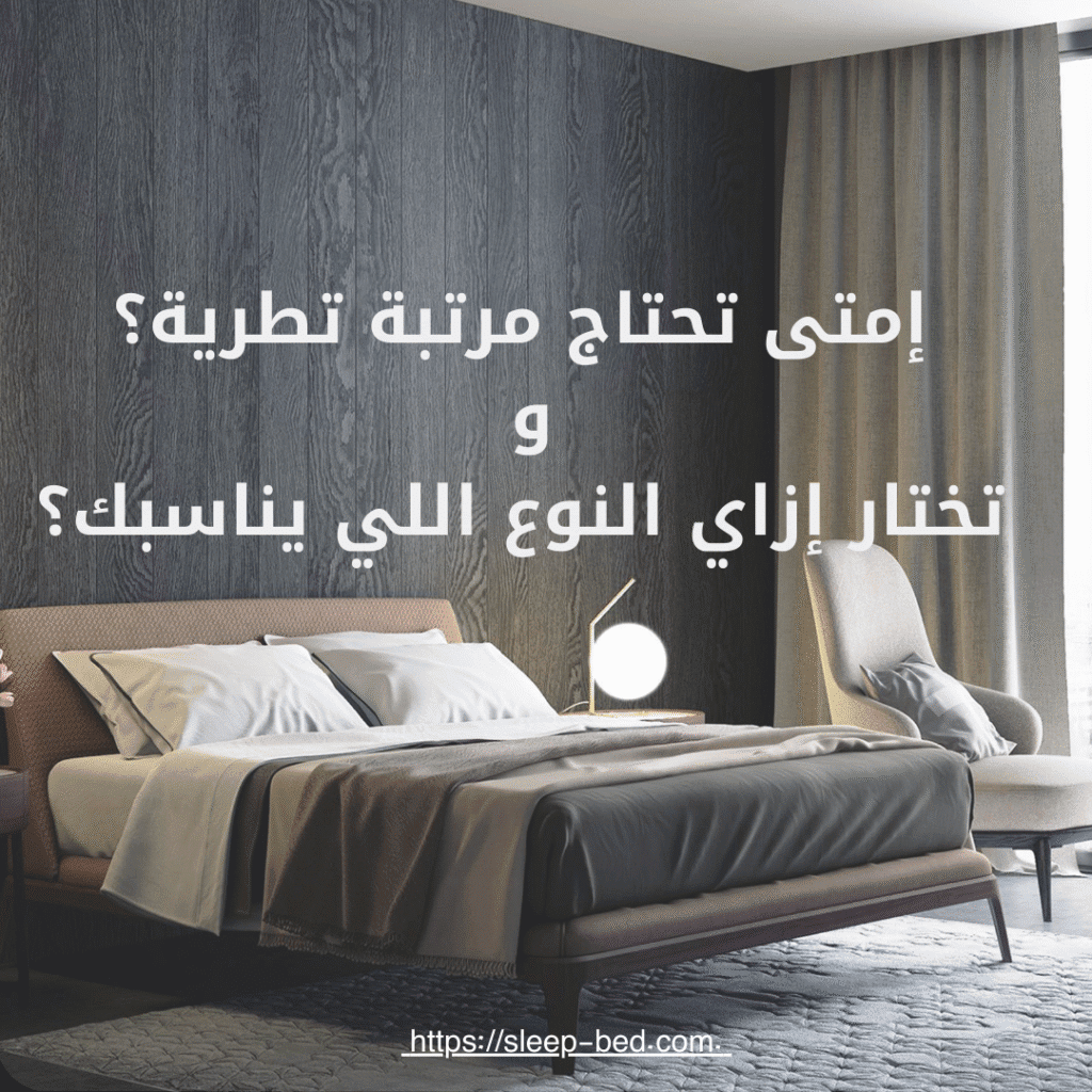 مرتبة تطرية