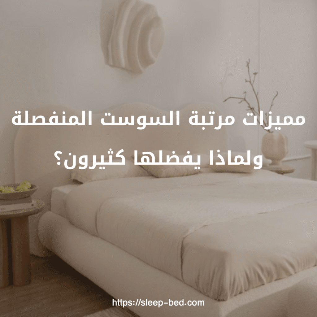 مرتبة _سوست _منفصلة