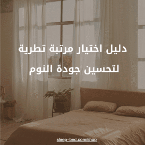 مرتبة تطرية