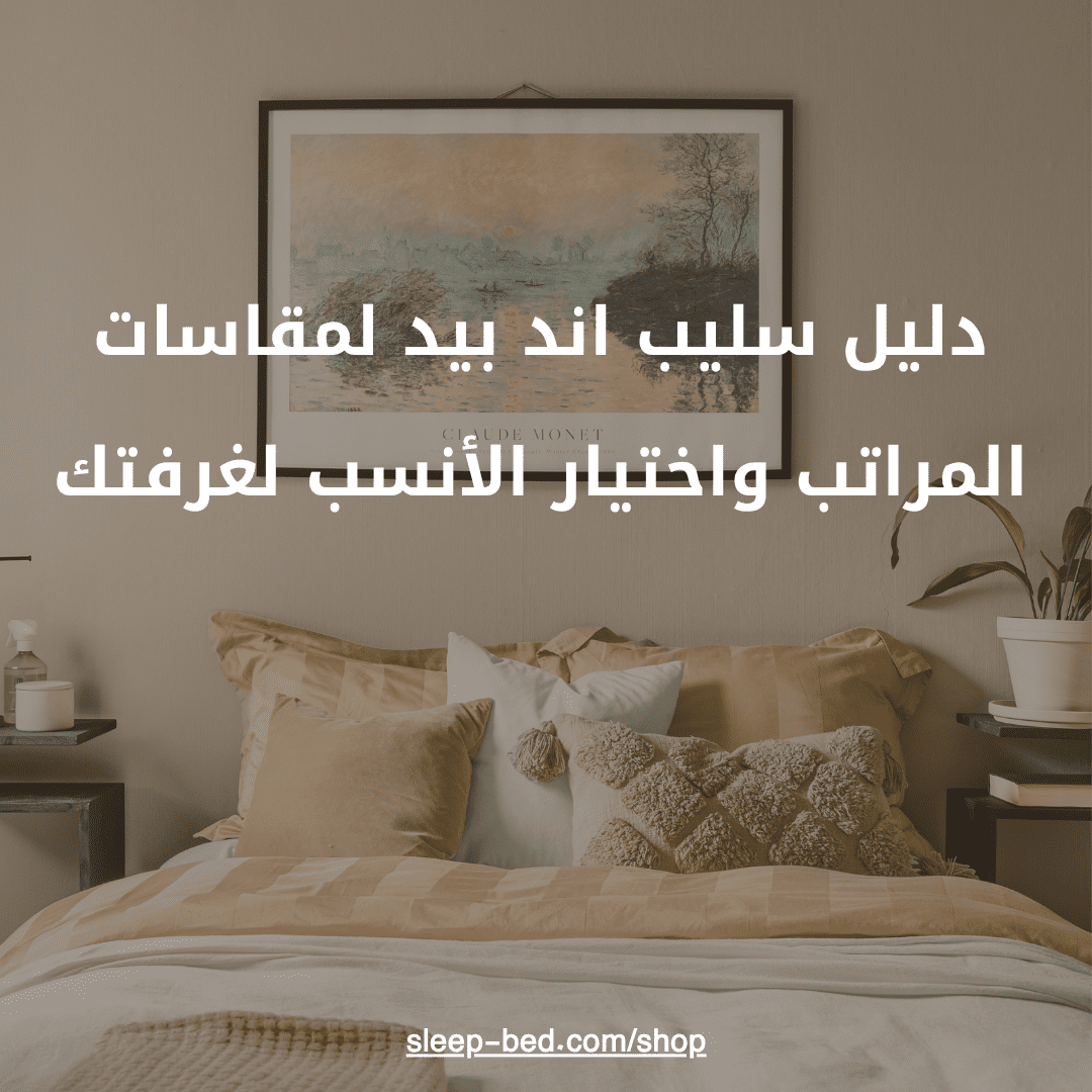 مقاسات المراتب