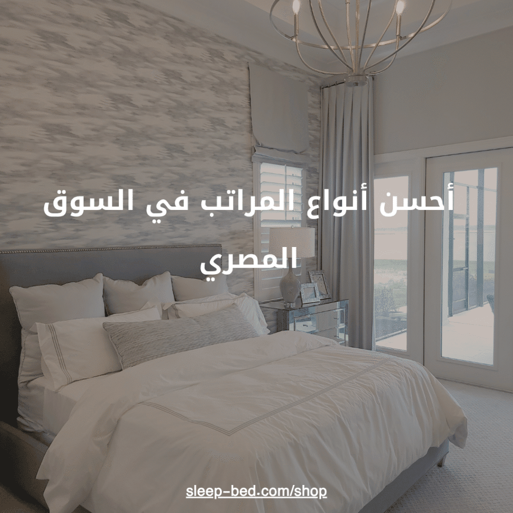 أحسن أنواع المراتب