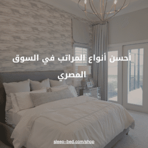 أحسن أنواع المراتب