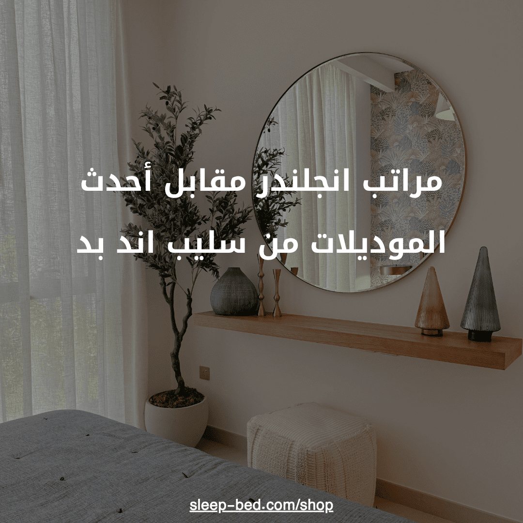 مراتب إنجلندر