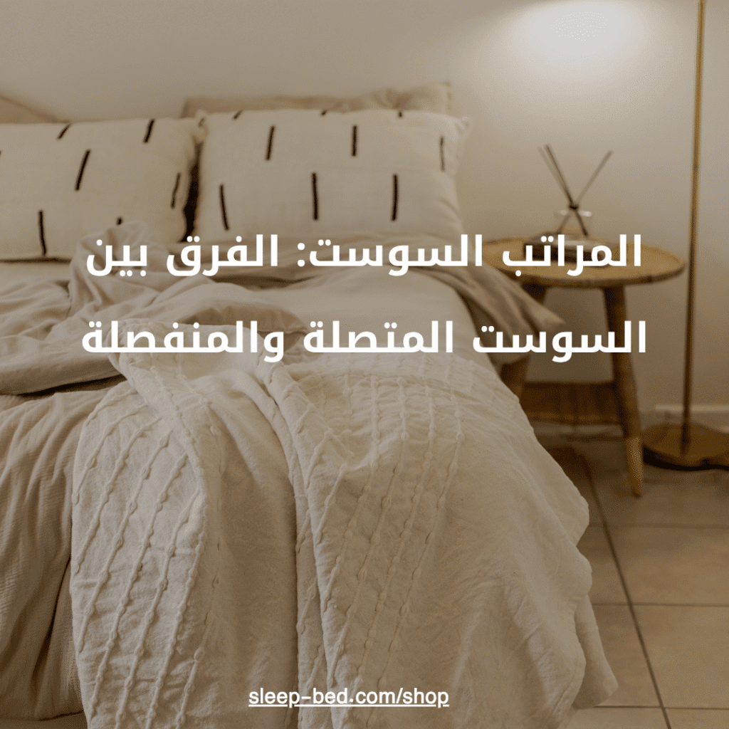 المراتب السوست