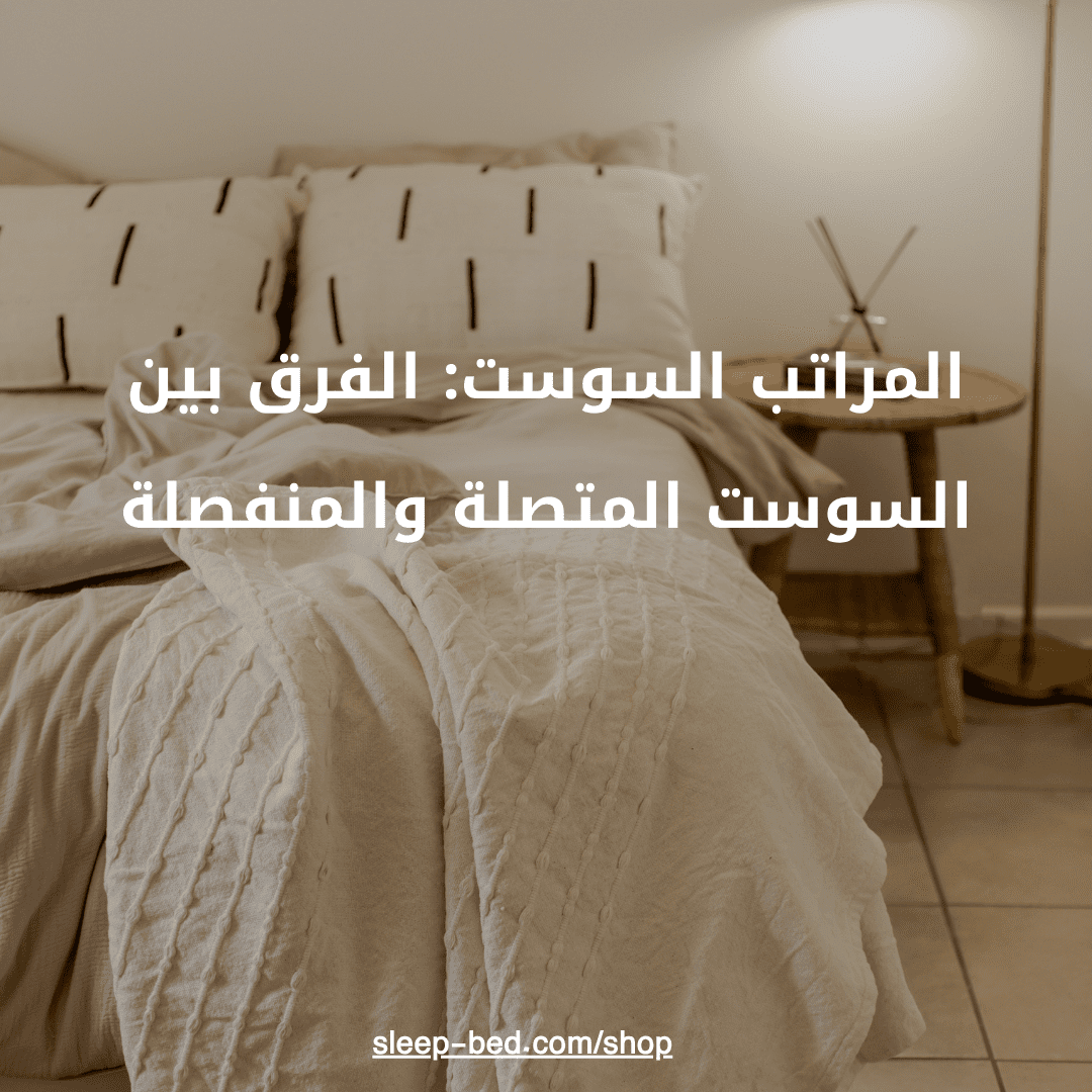 المراتب السوست