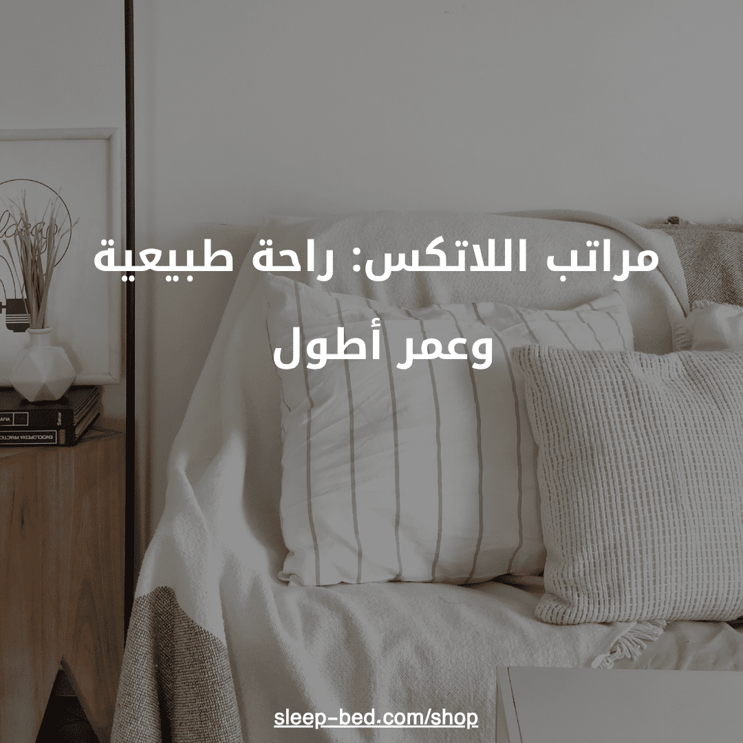 مراتب لاتكس