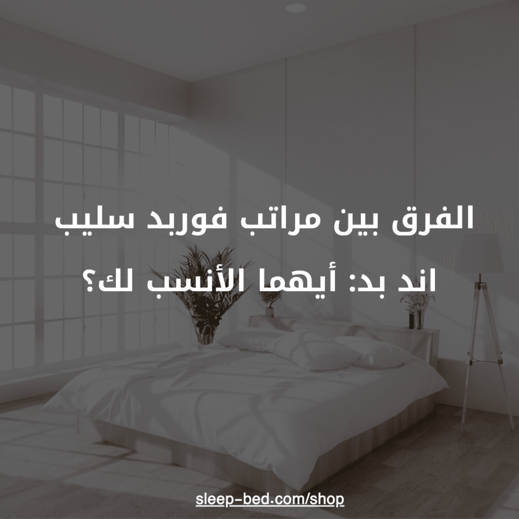 أسعار مراتب فوربد