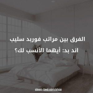 أسعار مراتب فوربد