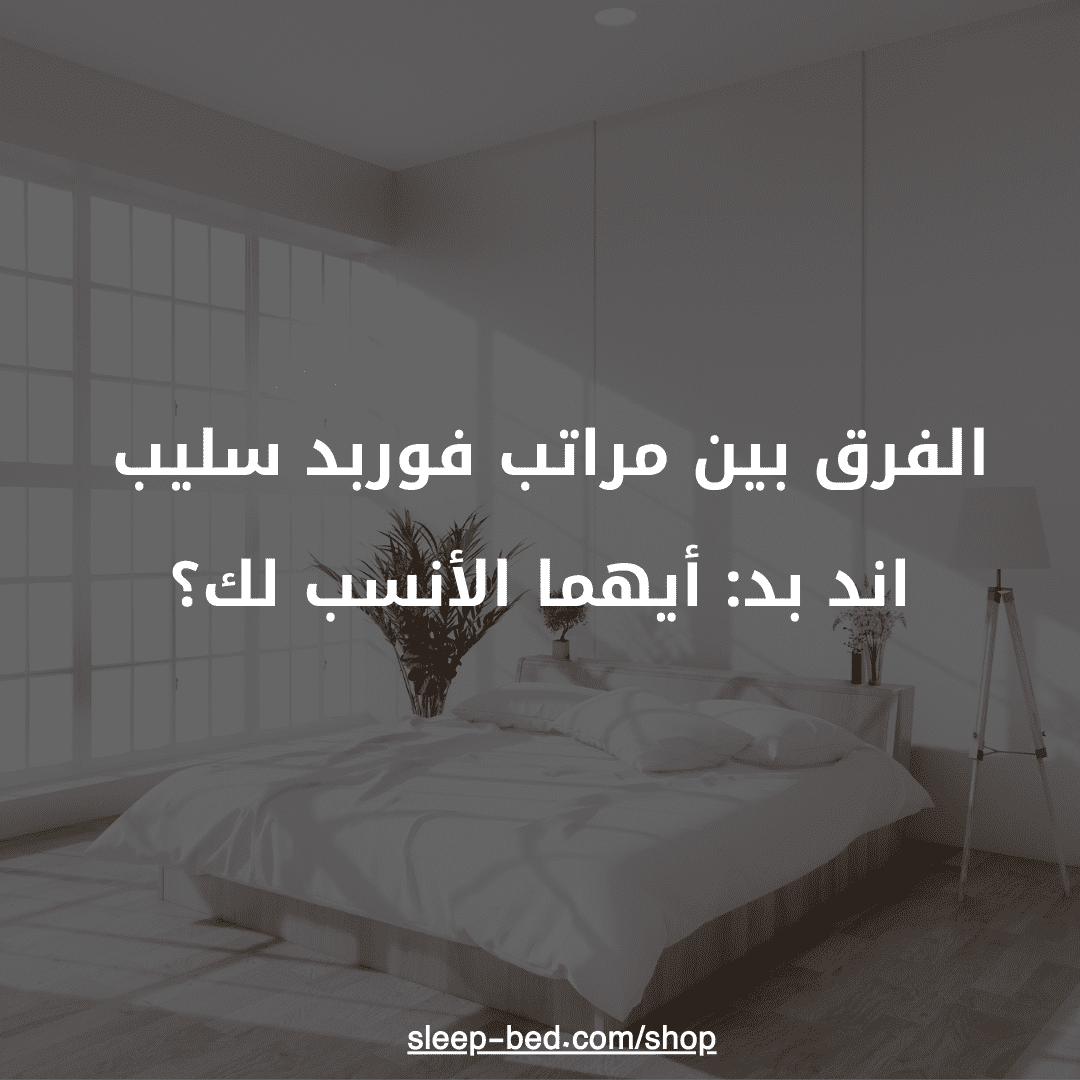 أسعار مراتب فوربد