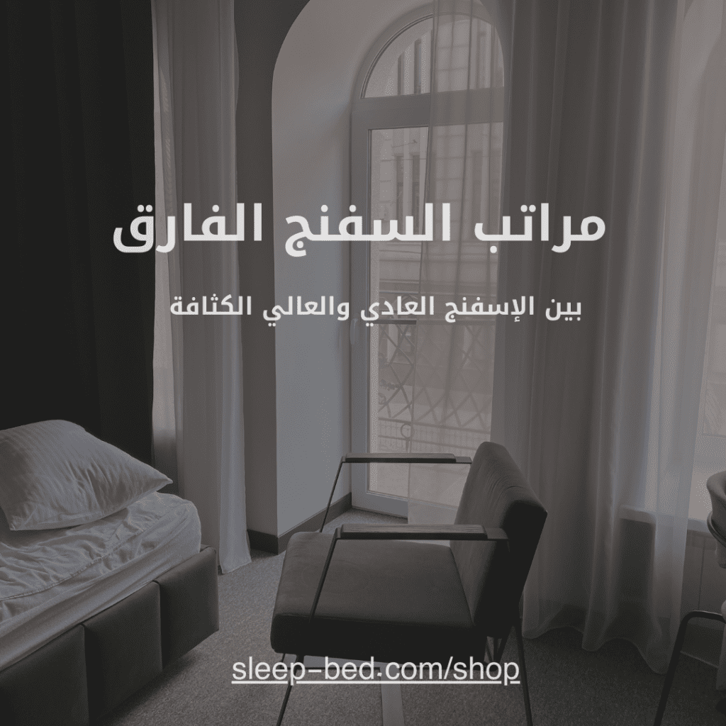 مراتب سفنج