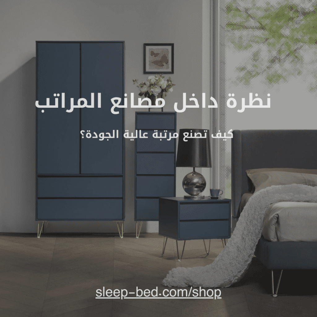مصانع المراتب