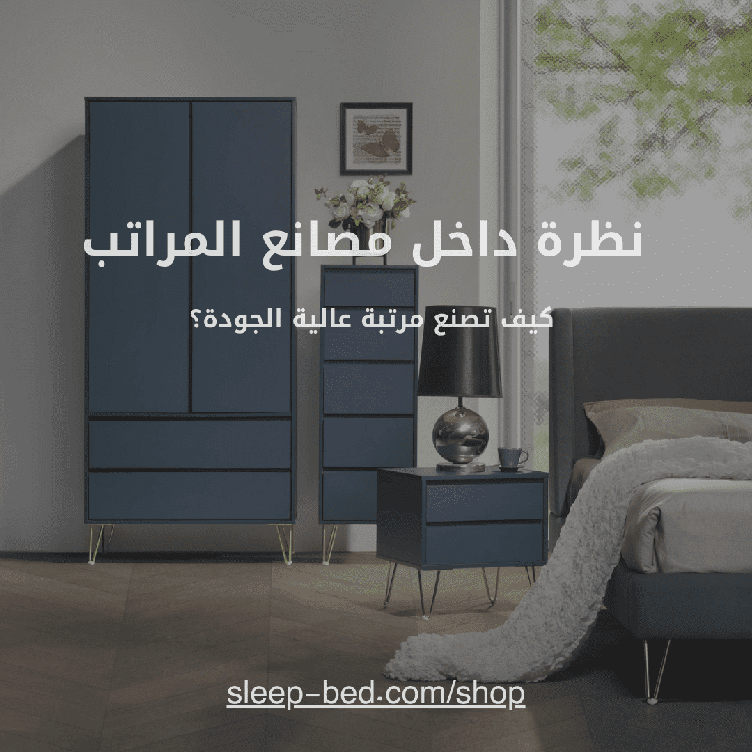 مصانع المراتب