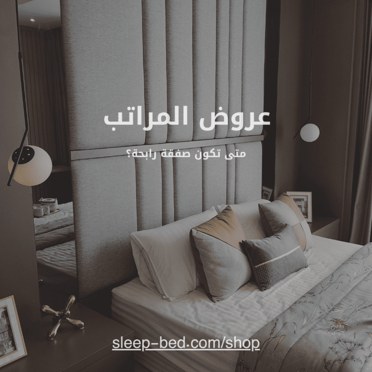 عروض المراتب: متى تكون صفقة رابحة؟