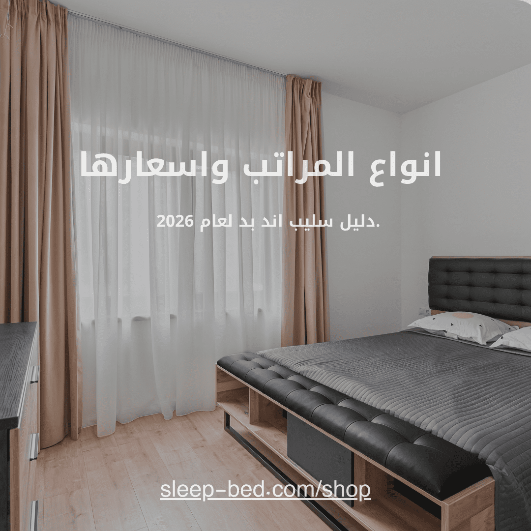 انواع المراتب واسعارها