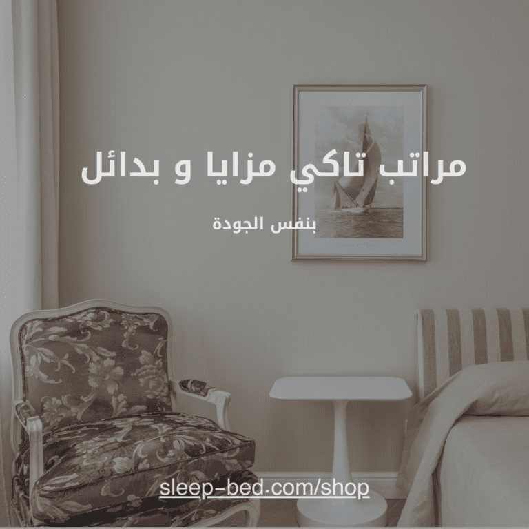 مراتب تاكي: مزايا وبدائل بنفس الجودة