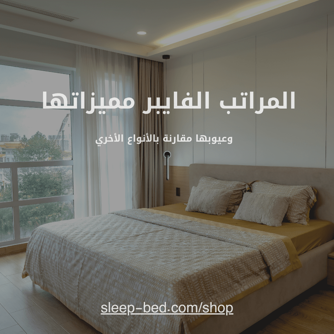 المراتب الفايبر